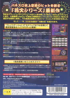 Hanabi Hyakkei (Japan) box cover back